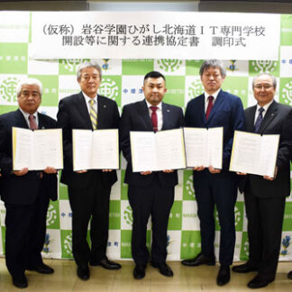 ＩＴ専門学校で岩谷学園が町、農協と協定(2021-12-18)