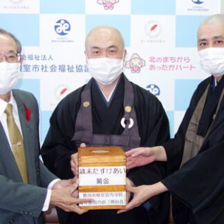 歳末たすけあいに曹洞宗僧侶が義援金(2021-12-15)