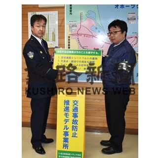 根室署で「交通事故防止看板リレー」伝達式(2021-12-21)