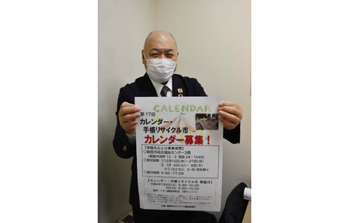 カレンダーの寄贈受け付け(2021-12-16)