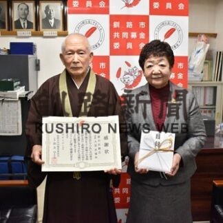 釧路市仏教会が歳末たすけあい募金に１４万円寄付(2021-12-22)