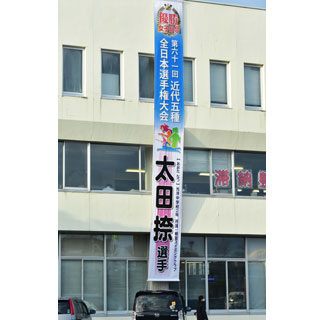 太田さんＶたたえ根室市庁が懸垂幕(2021-12-07)