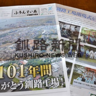 ２０２１記者の目①　日本製紙釧路工場閉場　静かに消えた煙突の煙(2021-12-27)