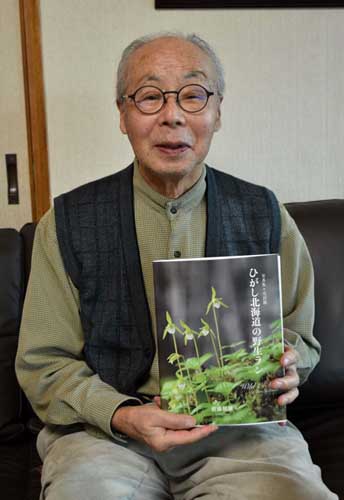 道東の野生ラン10年間の集大成 阿寒の佐藤さん自費出版(2021-12-05)