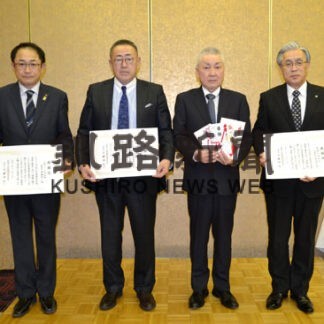 ３団体が釧根地区交通育英会へ寄付(2021-12-21)