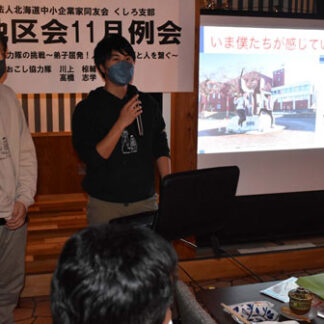 道中小企業家同友会摩周地区会が例会　協力隊員が講演(2021-12-11)