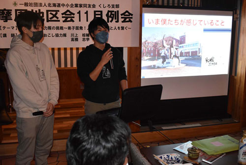 道中小企業家同友会摩周地区会が例会 協力隊員が講演(2021-12-11)