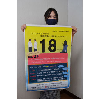 成年年齢引き下げ控え、ポスターでトラブル防止(2021-12-20)