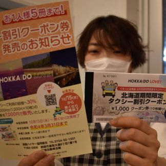 タクシー券でお得に利用して 釧根地区ハイヤー協会(2021-12-19)