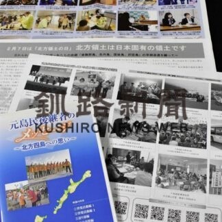 「北方領土の日」にチラシ配布　後継者の思いも映像化、千島連盟(2022-01-29)