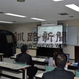 釧路総合振興局がトドマツの資源利活用セミナー(2022-02-01)