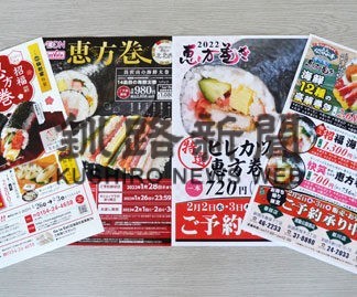 恵方巻き、趣向さまざま　ヒレカツや豪華海鮮も(2022-01-21)