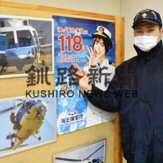 「１１８番」パネルで周知　空港ロビーで展示　一管釧路航空基地(2022-01-17)