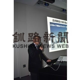 海外登山「準備と訓練大切」白取氏が講演(2022-01-27)