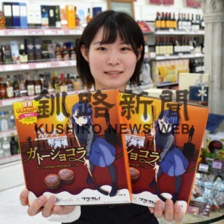 「プラオレ！」ガトーショコラ発売　釧路舞台のアニメにちなみ(2022-01-19)