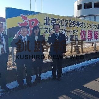 スピード佐藤選手の応援看板設置(2022-01-07)