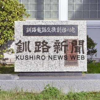 株式会社ＮＴＴ東日本－北海道釧路営業支店_1(2022-01-07)