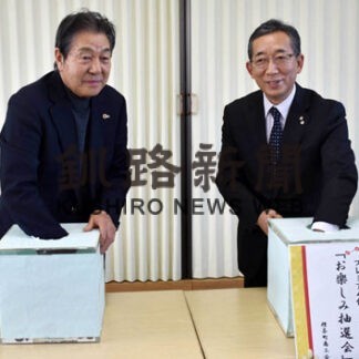 標茶町商工会がプレミアム付き買い物券の抽選会(2022-01-11)