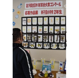 児童の力作ずらり  弟子屈郵便局で年賀状作品展(2022-01-25)