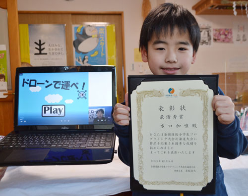 水口君、全道小学生プログラミング大会で最優秀(2022-01-09)