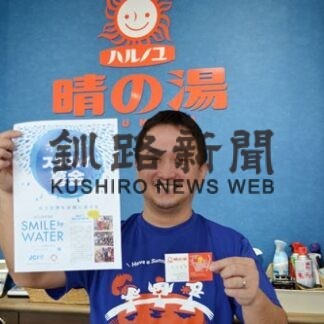 第１部企業編⑥　オンズコミュニケーション　水保全意識し銭湯経営(2022-01-08)