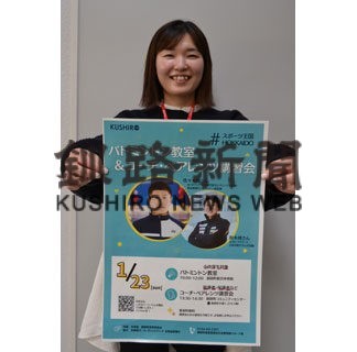 ２３日にバドミントン教室　コーチ・保護者講習会も(2022-01-15)