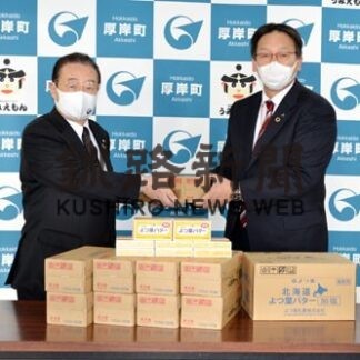 厚岸町職員注文のバターを釧路太田農協が納品(2022-01-15)