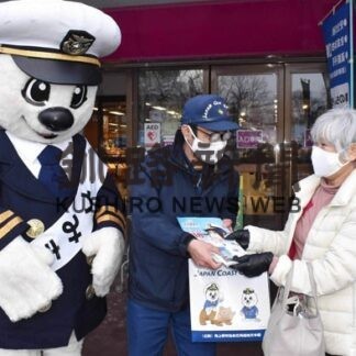 根室海保が１１８番をＰＲする街頭啓発(2022-01-22)