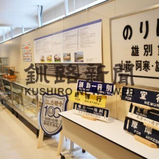 ２２日にイベント第３弾　釧網、花咲、根室線周年事業(2022-01-11)