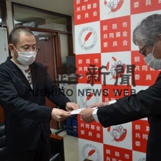 39施設９団体に助成金　釧路市共同募金委「歳末たすけあい」交付(2022-01-29)