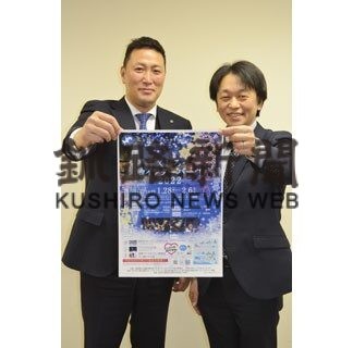 くしろウインターパーク内容拡充し２８日開幕(2022-01-12)