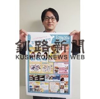 「プラオレ」コスプレ楽しんで　２９、３０日イベント(2022-01-14)