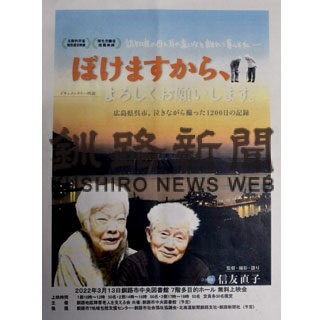 認知症の母、家族の内側　３月１３日に無料上映会(2022-01-14)