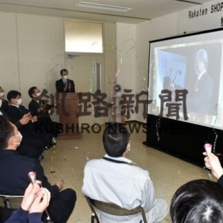 ２１年「楽天市場」ふるさと納税賞　白糠町３年連続受賞(2022-01-27)