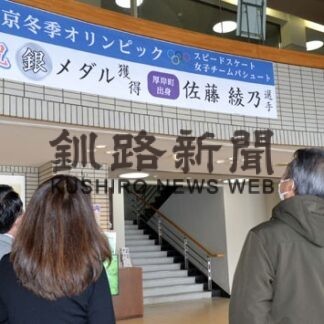 佐藤選手おめでとう　五輪「銀」祝福し看板設置_1(2022-02-23)