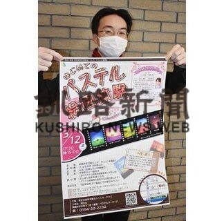 パステル画体験講座の参加者募集(2022-02-18)