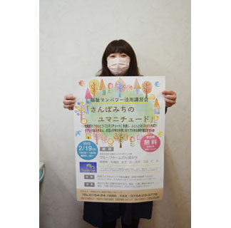 介護や福祉に興味持って　１９日に釧路でオンライン講習会(2022-02-02)