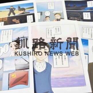 元島民の体験談マンガ化、７日動画サイトで公開(2022-02-05)