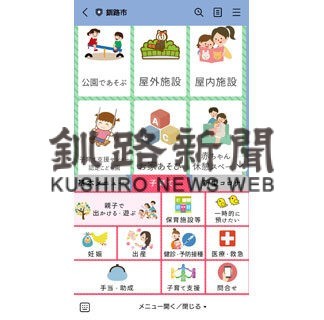 検証釧路市予算案③　支援充実、１６事業に３・８億円(2022-03-01)