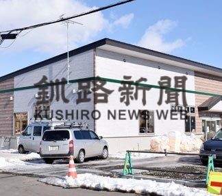 地域交流拠点の愛称「ルート３８音別館　おんぽーと」に(2022-02-04)