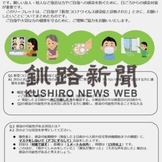 釧根自宅療養者が急増　釧路保健所「感染した時の備えを」(2022-02-11)