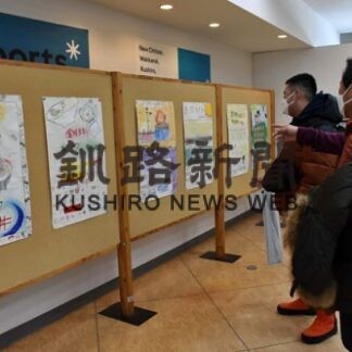 釧路の魅力ポスターに　東雲小児童作製、空港で展示(2022-02-06)