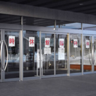 ４町でコロナ急拡大　公共施設ほぼ閉鎖(2022-02-02)