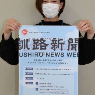 厚岸大橋今年開通50周年　記念事業アイデア募集(2022-02-22)