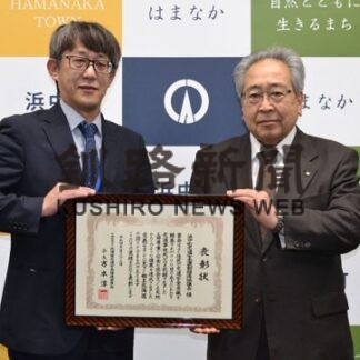 浜中町交通事故死ゼロ１０００日　推進協に顕彰伝達(2022-02-11)