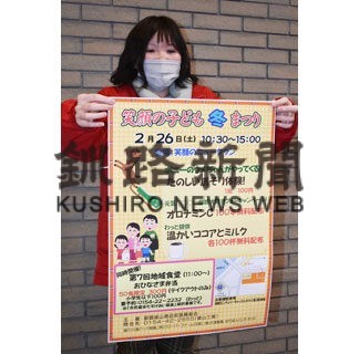 ポニーのそり体験いかが　２６日に「笑顔のこども・冬まつり」(2022-02-13)