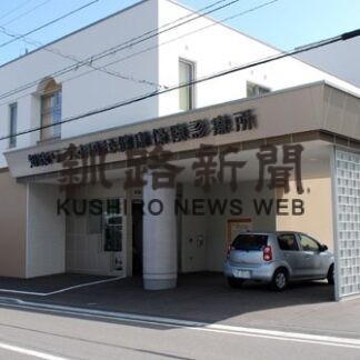 孝仁会が指定管理者を担う知床らうす国民健康保険診療所