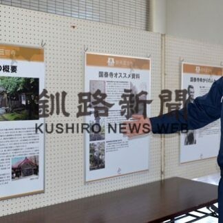 厚岸海事記念館で蝦夷三官寺パネル展(2022-02-09)