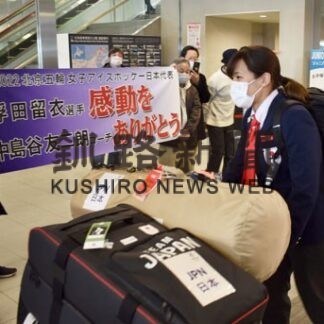 浮田選手おかえり　北京五輪帰釧、「強豪と対戦、自信に」(2022-02-24)