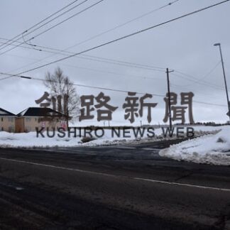 中標津に「サツドラ」２店舗目　東18条に建設、10月に開店予定(2022-03-18)